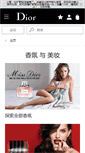 Mobile Screenshot of dior.cn