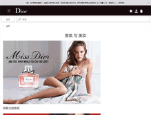 Tablet Screenshot of dior.cn